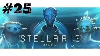 Stellaris ►Utopia ►Федерация. Нужна ли она?