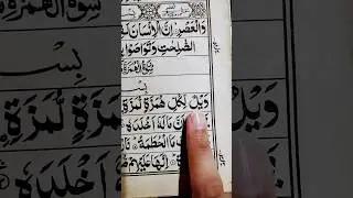 egzon ibrahimi recitation surah Al_Humaza