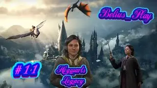 Hogwarts Legacy. Варим зелья)_#11