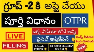 HOW TO APPLY ONLINE FOR APPSC GROUP 2 EXAM 2023 - 2024 |HOW TO RESET OTPR FOR APPSC GROUP2 IN TELUGU