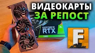 Разыгрываем ВИДЕОКАРТЫ за репост / Fosters PC