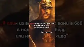 Цитаты Тюрки Туран Волки Полководец История Степь Бозкурт Империя Каганат Султан Император