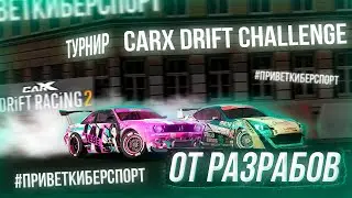 CARX DRIFT CHALLENGE TOURNAMENT FROM DEVELOPMENT IN CARX DRIFT RACING 2! 