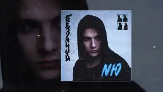 NЮ - Навсегда