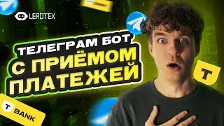 Как создать магазин с оплатой в TELEGRAM