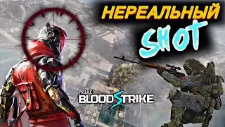 Сделал НЕРЕАЛЬНЫЙ SHOT со снайпы / PROJECT BLOOD STRIKE / 12+