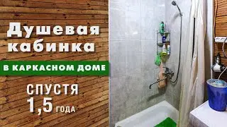 Душевая кабинка с поддоном в каркасном доме своими руками 