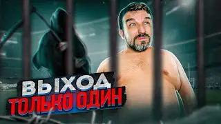 МИФ: Если голова пролезет то и тело пролезет / АНТИЖАЛОСТЬ