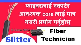 The best Method of stripping the fiber core