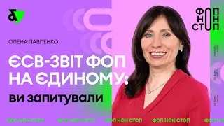 ФОП на єдиному податку - ЄСВ звіт за 2021 рік