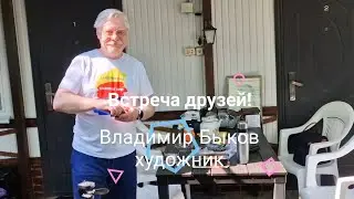 Встреча друзей! // Художник: Владимир Быков