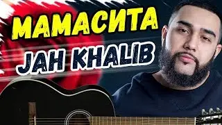 Jah Khalib - МАМАСИТА. РАЗБОР на гитаре