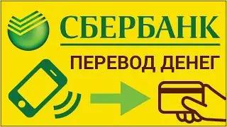 Как перевести деньги со счета телефона на карту Сбербанка с помощью сайта мобильного оператора