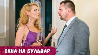 Этот сериал покажет полную картину того, как семья будет проверена на прочность. Окна на бульвар!