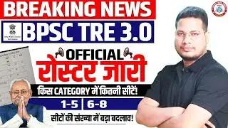 BPSC TRE 3.0 | Official Roster Out, बिहार शिक्षक भर्ती, Category Wise Post, BPSC Official Update