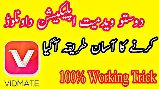 How to Download Vidmate Application || vidmate Download in android || Sekhen Sub Kuch