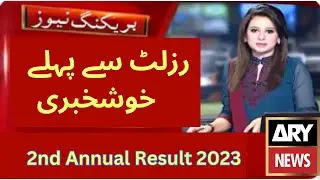 2nd Annual Result 2023 |12th class 2nd annual result date 2023
