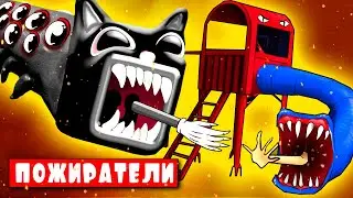 ГОРКА ПОЖИРАТЕЛЬ против МУЛЬТЯШНЫЙ КОТ но ПОЕЗД ПОЖИРАТЕЛЬ ➤ Песня Пародия SCP Анимация