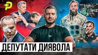ЧОМУ ВОНИ ДОСІ В РАДІ?/ПРОРОЦТВО ЯНУКОВИЧУ/ЯК ПРИВЕЛИ У ПОЛІТИКУ ТИЩЕНКА/ЦИРК ІЗ КОЛЦЕНТРАМИ