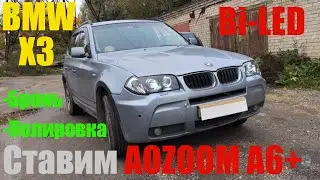 BMW X3 ставим Bi led Не по сценарию