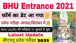 BHU Entrance Exam 2021 Application Form का डेट आ गया✌️Latest Update। BHU Semester Exam 10 जुलाई से