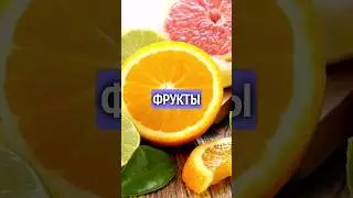 💥ИНТЕРЕСНЫЕ ФАКТЫ О ЕДА, КОТОРЫЕ ВЫ ДОЛЖНЫ ЧАСТЬ 7🔥#шортс #еда #приготовление #shorts