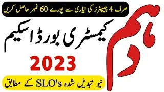 Chemistry Scheme 10th Class 2023 - 10th Class Chemistry Pairing Scheme 2023 - Waqas Nawaz