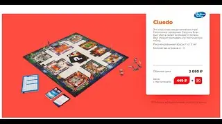 Обзор игры Cluedo Магнит. Клуэдо. Акция Магнит.