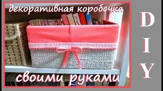 DIY Коробочка для хранения своими руками / Storage box