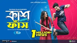 Crush Jokhon Fash | ক্রাশ যখন ফাঁস | New Bangla Natok 2022 | Zaher Alvi, Sallha Khanam Nadia
