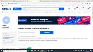Промокод ОЗОН Август 2020  Купить на озоне со скидкой