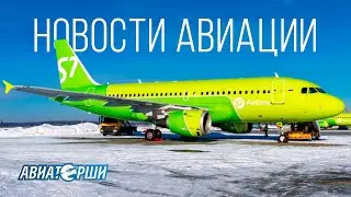 Новости авиации. Март №2