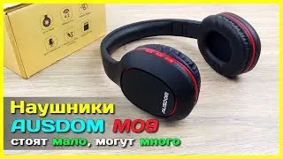 📦 Наушники AUSDOM M09 - Недорогие накладные Bluetooth наушники с АлиЭкспресс