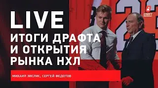 Мичков только седьмой / драфт НХЛ / Орлов в Каролине / суперконтракт Сорокина #ЗислисФедотов