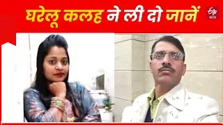 नरेला में घरेलू कलह की वजह से शख्स ने पत्नी की पेचकस घोपकर की हत्या, खुद भी फांसी लगाई