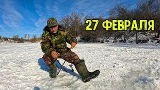 Рыбалка 27 февраля 2024