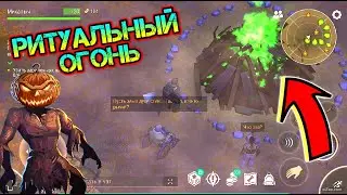 Ритуальный огонь - день 2. Зараженные зомби - на шаг ближе финальному боссу последний день на земле