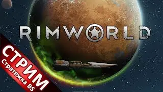 RimWorld ваниль с интерактивными событиями