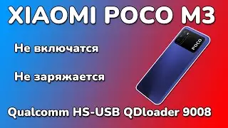 POCO M3 не включается и не заряжается после перезагрузки