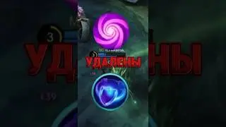 Удаленные заклинания из mobile legends 