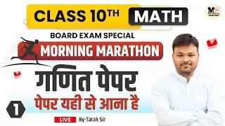 Class 10 Math paper 100% Guaranteed Questions ✅ || Board Exam 2024