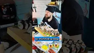 😱ТРЭШ! 300₽ за 1кг Роллов. Лайфхак СУШИСТА из доставки еды 🤫 