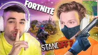 УЧУ ЮТУБЕРА ПО STANDOFF 2 ИГРАТЬ В ФОРТНАЙТ ( НЭКС )