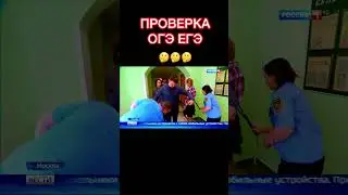 Проверка Устное Собеседование ОГЭ ЕГЭ shorts #shorts