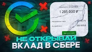 Сбербанк маскирует невыгодные Вклады в Сбербанк Онлайн?