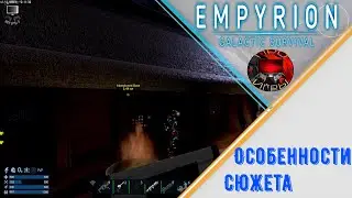 Empyrion Galactic Survival - Особенности сюжетных линий -  Провал сюжета