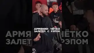 Молодой артист удивил всех своим флоу. Сделали хит за 5 минут.