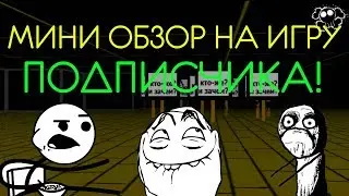 МИНИ ОБЗОР НА ИГРУ ПОДПИСЧИКА!!! History | Паme...