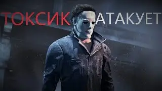 КАК СБЕЖАТЬ ОТ МАЙЕРСА ТУННЕЛЕРА - Дед бай Дейлайт Тень / Dead by Daylight The Shape