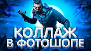 КОЛЛАЖ ИЗ ЛЕТНИХ ФОТОГРАФИЙ / КАК СДЕЛАТЬ БЕЛУЮ РАМКУ ФОТКЕ В ФОТОШОПЕ